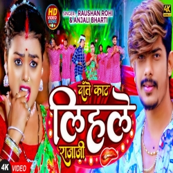 Date Kat Lihale Raja Ji (Raushan Rohi, Anjali Bhart) New Maghi Mp3 Song 2024 Mp3 Song