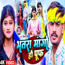 Bhatra Mango Hai Proof (Raushan Rohi, Anjali Bhart) New Maghi Mp3 Song 2024 Mp3 Song