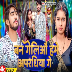 Ban Gelio Hame Apardhiya Ge (Ahira Star Kundan Lal) 2024 New Maghi Mp3 Song Mp3 Song