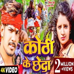 Kothi Ke Chhedaf (Raushan Rohi, Anjali Bhart) New Maghi Mp3 Song 2024 Mp3 Song