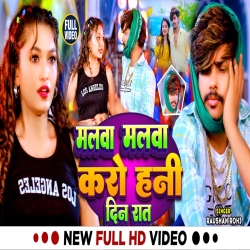 Malba Malba Karo Hani Din Rat (Raushan Rohi) New Maghi Mp3 Song 2024 Mp3 Song