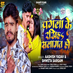 Pagla Ke Rakhiha Salamat Ho (Aashish Yadav, Shweta Sargam) 2024 New Maghi  Sad Mp3 Song Mp3 Song