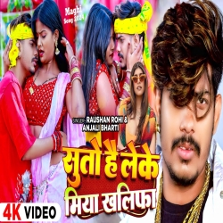 Suto Hai Leko Miya Khalifa (Raushan Rohi, Anjali Bhart) New Maghi Mp3 Song 2024 Mp3 Song