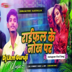 Rayfal Ke Nok Par Jamui Jila Ke Chok Par - Saurav U -- Dj Lkm Guruji  Mp3 Song