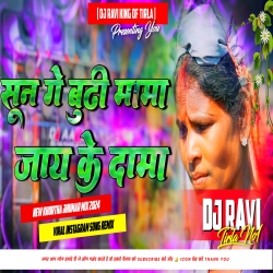 Sun Ge Budhi Mama - Old Is Gold Song [ Only Power Bass Mix ] Dj Ravi Tirla Mp3 Song