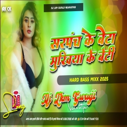 Sarpanch Ke Beta Mukhiya Ke Beti - Hard Bass 2025 - Dj Remix Song -- Dj Lkm Guruji Neamatpur Mp3 Song