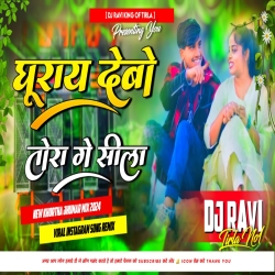 Ghuray Debo Parasnat Ke Mela Sila New Khortha Song (Dehati Barati DNC Mix ) Dj Ravi Tirla Mp3 Song