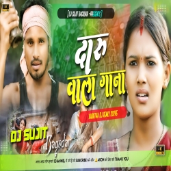 Daru Wala Gana  Raj Bhai New Khortha Song 2025 [ Dehati Jhumar Mix ] Dj Sujit Bagodar Mp3 Song