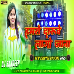 Hamro Daruwe Lago Jaana New Khortha Dj Song 2025 Tappori Dance Mix Dj Sandeep Bagodar No.1 Mp3 Song