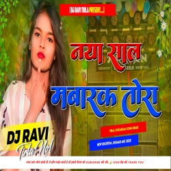 Naya Saal Mubarak Ge 2025 New Khortha Viral Song [Dehati Barati DNC Mix] Dj Ravi Tirla Mp3 Song