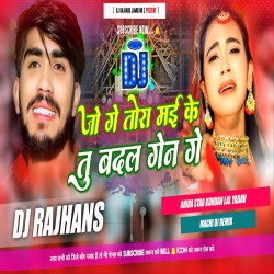 Jo Ge Tora Mai Ke Tu Badal Gele Ge Ahira Star Kundal Lal Yadav Magahi Dj Remix Dj Rajhans Jamui Mp3 Song