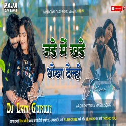 jadE mE khadE dhokhA delahI - ashisH yadaV - jumpinG basS -- dJ lkM gurujI Mp3 Song