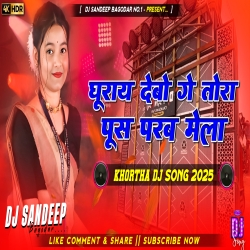 Ghurai Debo Ge Tora Pus Parab Mela Khortha Dj Song 2025 Dj Sandeep Bagodar No.1 Mp3 Song