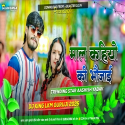 Tora Maal Khaiyo Ki Bhaujai Remix - Ashish Yadav 2025 - Maghi Dj Song -- Dj Lkm Guruji Mp3 Song