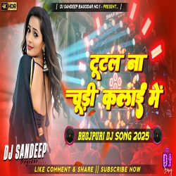 Tutal Na Chudi Kalai Me Pawan Singh Dhibari Me Rahuwe Na Tel Bhojpuri Dj Song 2025 Dj Sandeep Bagodar No.1 Mp3 Song