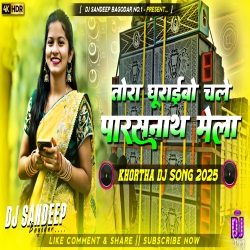 Tora Ghuraibo Chale Parasnath Mela Viral Khortha Dj Song 2025 Dj Sandeep Bagodar No.1 Mp3 Song