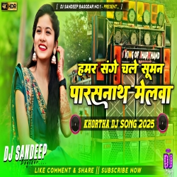 Hamar Sange Chale Suman Parasnath Melawa Khortha Dj Song 2025 Dj Sandeep Bagodar No.1 Mp3 Song