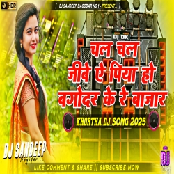 Chal Chal Jibe A piya Ho Bagodar Ke Re Bazaar Khortha Dj Song 2025 Dj Sandeep Bagodar No.1 Mp3 Song