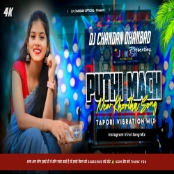 Puthi Mach - Khortha New Dj Song || Tapori Robot x Freaky Mix -Dj Chandan Dhanbad Mp3 Song