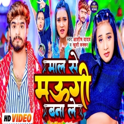 Maal Se Maugi Banal (Aashish Yadav, Khushi Kakkar) 2024 New Maghi Mp3 Song Mp3 Song