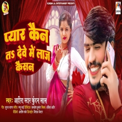 Pyar Kain Ta Deve Me Laj Kaisan (Ahira Star Kundan Lal) 2024 New Maghi Mp3 Song Mp3 Song