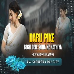 Daru Pike Bech Diya Nake Ke Nathiya Dvj Chandan x Dvj Ajay Mp3 Song