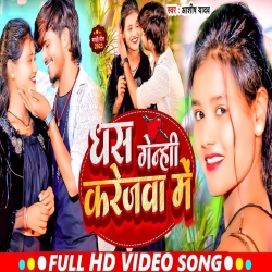 Dhas Genhi Karejawa Me (Aashish Yadav) 2024 New Maghi Mp3 Song Mp3 Song