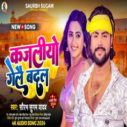 Kajaliyo Gelai Badal (Saurabh Sugam Yadav) New Maghi Mp3 Song 2024 Mp3 Song