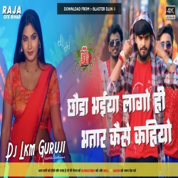 Chora Bhaiya Lago He Bhatar Kaise Khabo 3 - Ashish Yadav Maghi Song 2025 -- Dj Lkm Guruji Neamatpur Mp3 Song