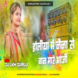 Holiya Me Naina Se Baan Mare Bhauji - Ashish Yadav Holi Song 2025 -- Dj Lkm Guruji  Mp3 Song