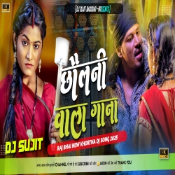 Chholni Wala Gana Raj Bhai New Khortha Song 2025[ Darupiya Jhumar  Mix] Dj Sujit Bagodar Mp3 Song