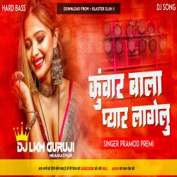 Kuwar Wala Pyar Lagelu - Jara Ke Jugad Lagelu - Hard Bass -- Dj Lkm Guruji Neamatpur Mp3 Song