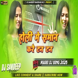 Holi Me Saman Kare Tan Tan Aashish Yadav Maghi Dj Song 2025 Dj Sandeep Bagodar No.1 Mp3 Song