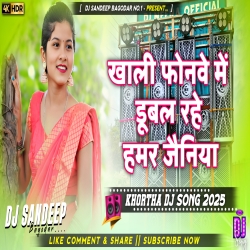 Khali Phonawe Me Dubal Rahe Hamar Jeniya Khortha Dj Song 2025 Dj Sandeep Bagodar No.1 Mp3 Song