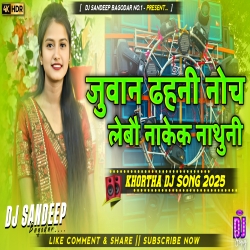 Juwen Dhohoni Noch Lebo Nakek Nathuni Khortha Dj Song 2025 Dj Sandeep Bagodar No.1 Mp3 Song