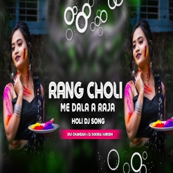 Rang Choli Me Dala A Raja Holi Dance Mix Dvj Chandan x Dj Sooraj Grd Mp3 Song