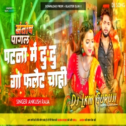 Santosh Pagal x Patna Me Du Du Go Flat Chahie - Hard Gms Bass Mix 2025 Dj Lkm Guruji Neamatpur Mp3 Song