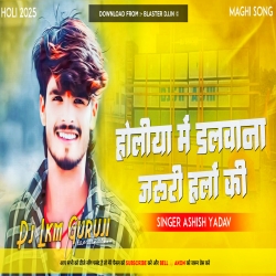 Holiya Me Dalwana Jaruri Halo Ki - Ashish Yadav Holi Song 2025 - Hard Bass Mix -- Dj Lkm Guruji Mp3 Song