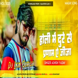 Holi Me Dure Se Pranam Ae Jija - Ashish Yadav Holi Song 2025 - Hard Bass Mix -- Dj Lkm Guruji Mp3 Song