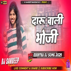 Daru Wali Bhouji New Khortha Dj Song 2025 Dj Sandeep Bagodar No.1 Mp3 Song