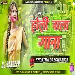 Holi Wala Gana New Khortha Dj Song 2025 Dj Sandeep Bagodar No.1 Mp3 Song