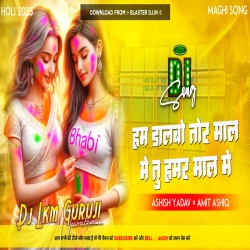 Ham Dalbo Tor Maal Me Tu Hamar Maal Me - Ashish Yadav Holi Song 2025 -- Dj Lkm Guruji Mp3 Song