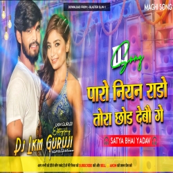Chuche Chinar - Satya Bhai Yadav - Hard Bass 2025 -- Dj Lkm Guruji Mp3 Song