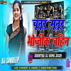 Chunur Munur Bhaujik Bahin New Khortha Dj Song 2025 Dj Sandeep Bagodar No.1 Mp3 Song