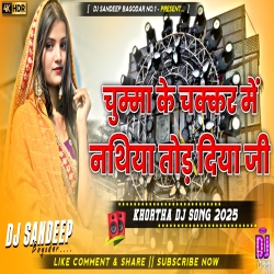 Chumma Ke Chakkar Me Nathiya Tod Diya Ji New Khortaha Dj Song 2025 Dj Sandeep Bagodar No.1 Mp3 Song