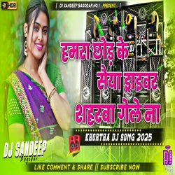 Hamra Chod Ke Saiya Driver Saharwa Gaile Na New Khortha Dj Song 2025 Dj Sandeep Bagodar No.1 Mp3 Song