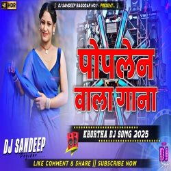 Poplen Wala Gana Viral New Khortha Dj Song 2025 Dj Sandeep Bagodar No.1 Mp3 Song