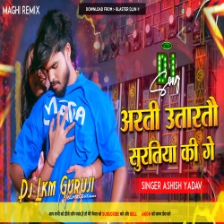 Aarti Utartau Suratiya Ki Ge - Ashish Yadav 2025 - Hard Bass Maghi Song -- Dj Lkm Guruji Neamatpur Mp3 Song