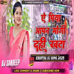 A Piya Apan Mougi Dahi Khata New Khortha Dj Song 2025 Dj Sandeep Bagodar No.1 Mp3 Song