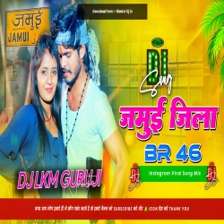 Jamui Jila BR 46 -- Ashish Yadav Maghi Dj Song -- Dj Lkm Guruji Mp3 Song
